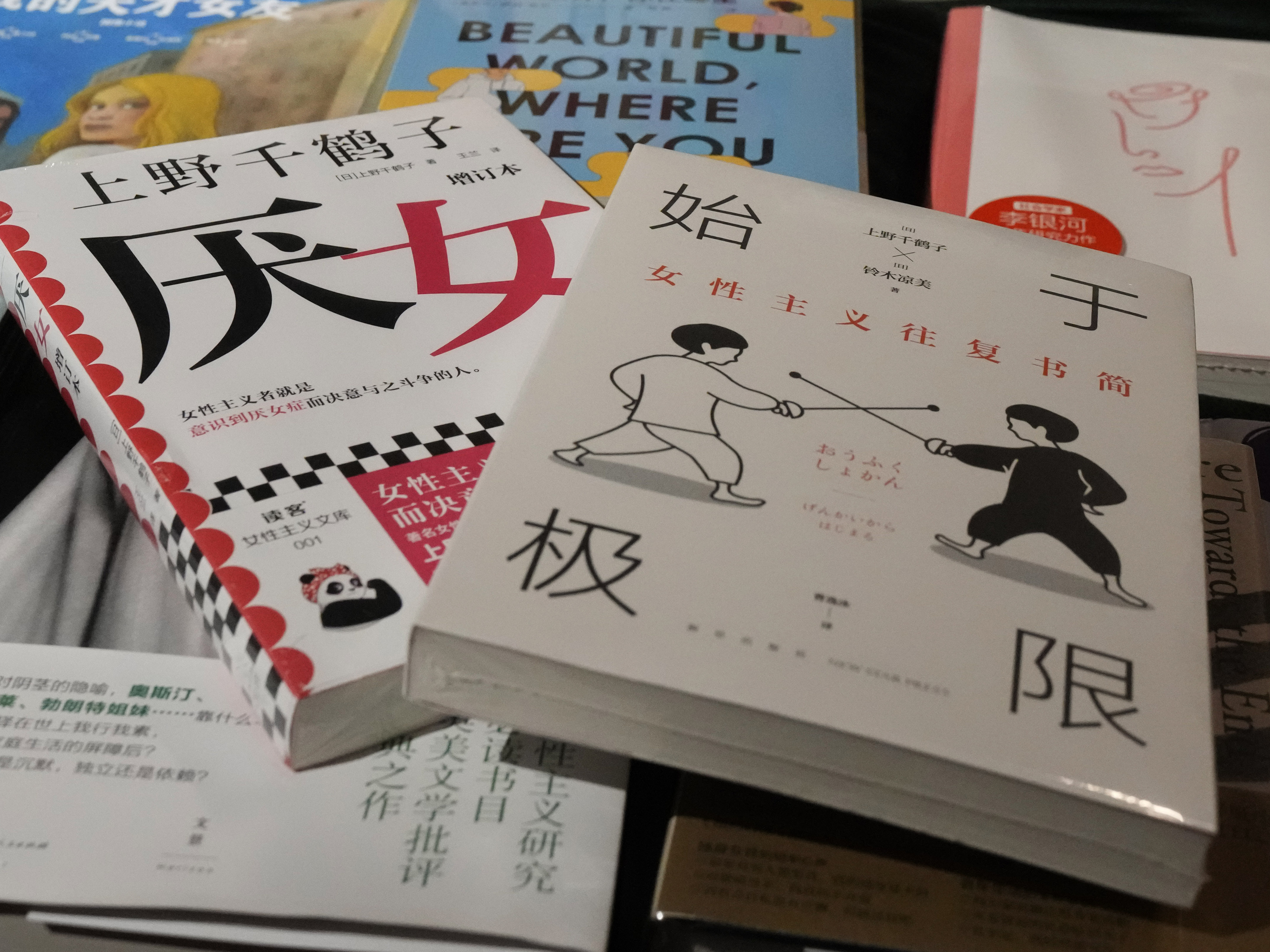 caption: Books by Japanese scholar Chizuko Ueno at a bookstore in Beijing, Sunday, Aug. 20, 2023. "Misogyny" and "Starting from the Limit" are at the center.