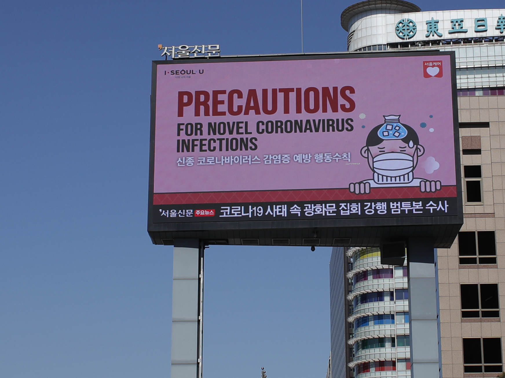 caption: A huge screen displaying precautions against the new coronavirus is seen in downtown Seoul, South Korea, on Sunday.