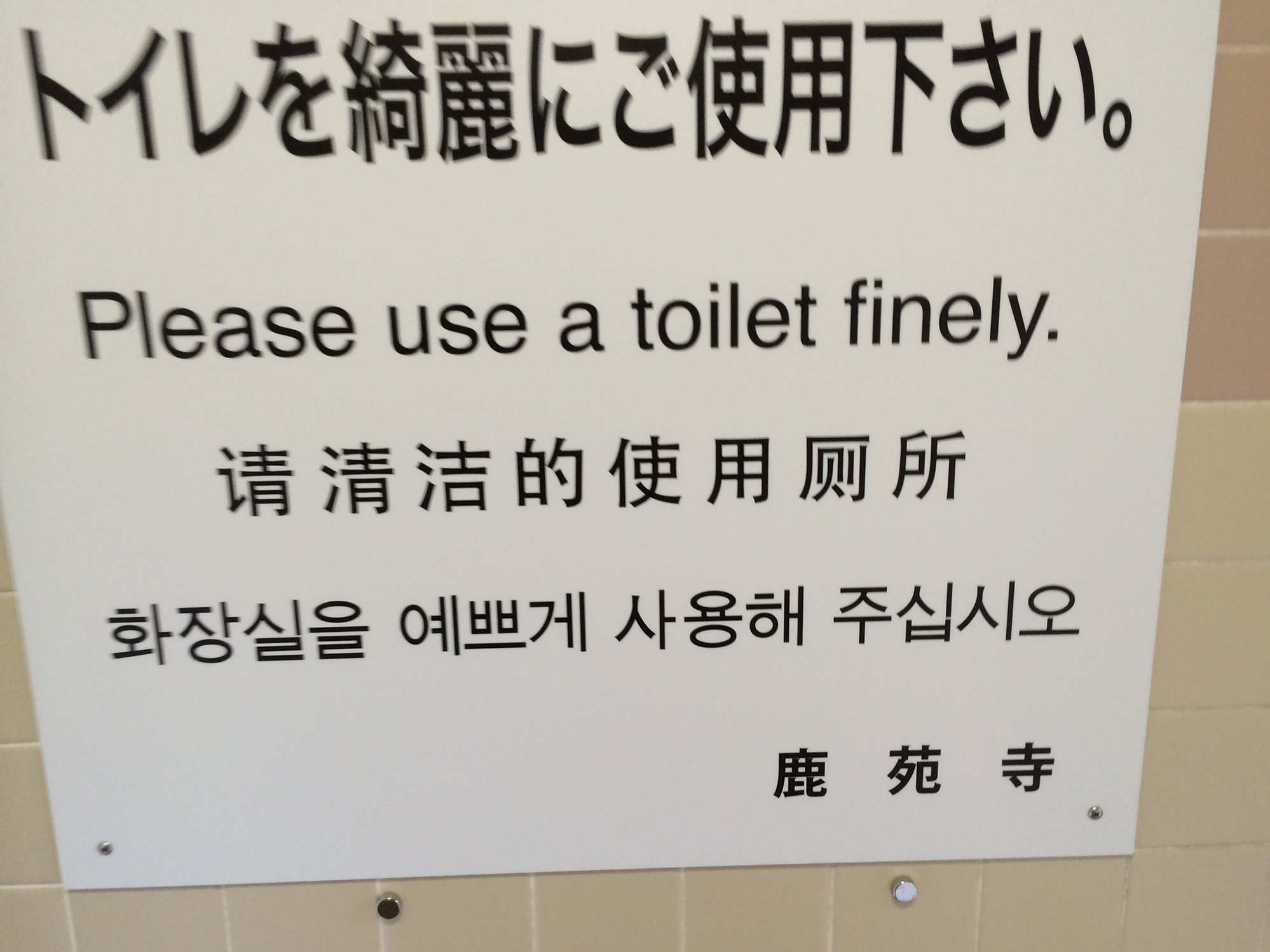 caption: Toilet sign in Kyoto, Japan